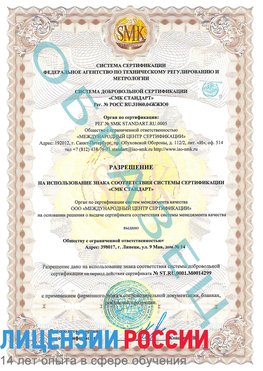 Образец разрешение Искитим Сертификат ISO 14001